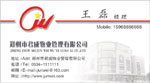 郑州君威物业管理有限公 