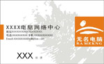 无名电脑网络中心