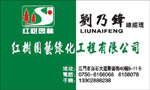 红树园林绿化工程有限公