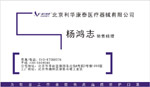 北京利华康泰医疗器械有