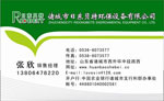 诸城市日东贝特环保设备