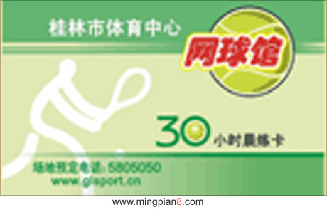 网球馆名片