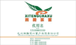 西腾茶畜