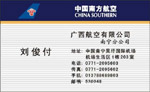中国南方航空广西南宁分