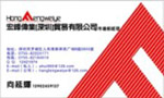 深圳宏锋贸易有限公司 向