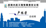 庆阳兴庆工程有限公司 卢