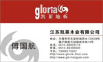 江苏凯莱木业有限公司 傅
