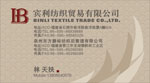 泉州宾利纺织贸易有限公