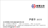 北京恒博立华机械设备公