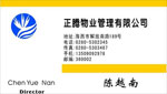 正腾物业管理有限公司 陈