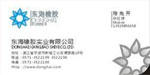 东海橡胶实业有限公司 陈