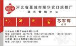 河北省藁城市耀华宫灯旗