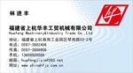 福建省上杭华丰工贸机械