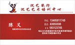 沉艺琴行艺术培训中心 陈