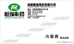 成都恒瑞制药有限公司 冯