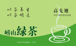 崂山绿茶 高先旭