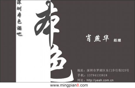 酒吧名片