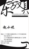东方文具店 赵小妮