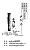 古筝老师 文学学士名片