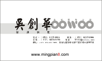 吴创华-运营总监单色名片
