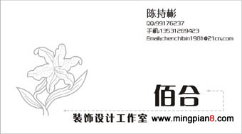 佰合装饰设计工作室 陈持