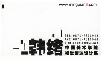 韩绪-中国美术学院视觉传