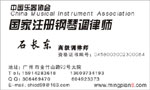 中国乐器协会 国家注册钢