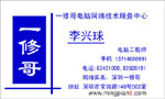  深圳一修哥电脑网络技术 