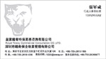 皇家商务咨询有限公司 张