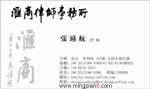 汇商律师事务所 张远航