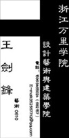 浙江万里设计艺术与建筑