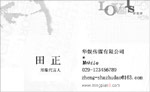 华娱传媒公司 田正