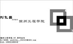  徐州工程学院 刘化昌 