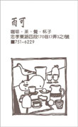 雨可咖啡茶