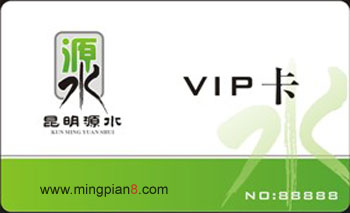 昆明源水VIP卡