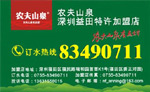 农夫山泉宣传卡