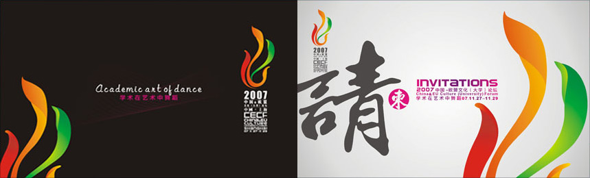 请柬