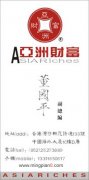 亚洲财富 - [名片]