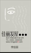 佳丽发屋 李佳丽 - [名片