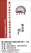 厦门市君远土木工程咨询
