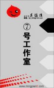 7号工作室 吴镇佳 - [名片
