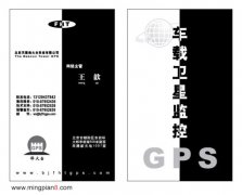 车载卫星监控 GPS 王歆 -