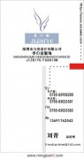 深圳季语服饰 刘菁 - [名片