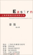  上海伊斯顿印务有限公司 