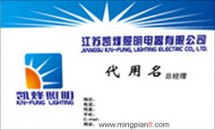 江苏凯烽照明电器有限公