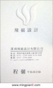 程馨 平面设计师 深圳飞扬