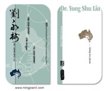 刘永树 - [名片]