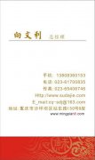  向文利 - [名片] 