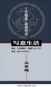 工艺摆件 家具饰品 写意生