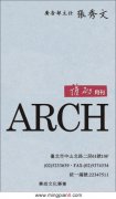 雅砌月刊 广告部主任 张秀